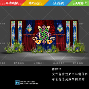 藏式布幔婚礼舞台背景