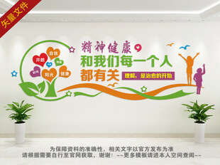 关爱精神疾病患者文化墙