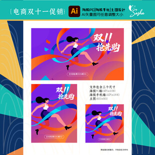 双11抢先购电商促销宣传海报