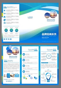 蓝色商务企业公司宣传三折页