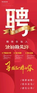 红色大气企业招聘X展架易拉宝