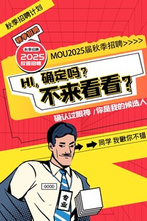 秋季招聘