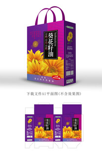 葵花籽油礼盒