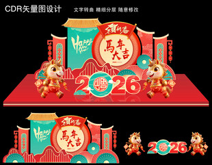 马年布置