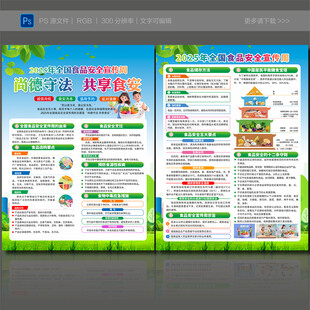 校园食品安全宣传单