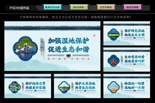 湿地保护文化墙