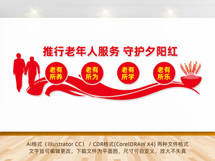 老年人助餐服务文化墙设计