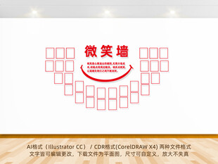 笑脸墙