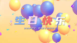 蓝色气球生日快乐