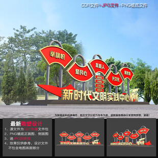 新时代文明实践雕塑