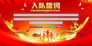 少先队入队誓词