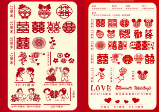 喜庆中式婚礼剪纸小人物娃娃