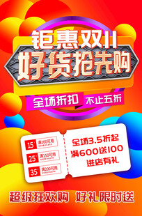 双11钜惠好货抢购中