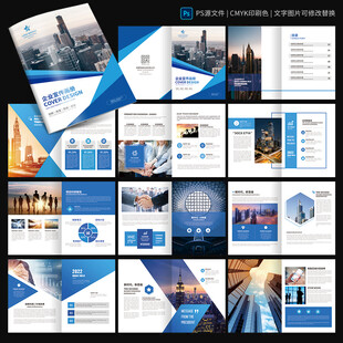 企业宣传册 蓝色画册