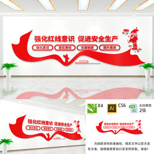 强化红线意识促进安全生产