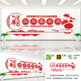 清廉行医文化墙