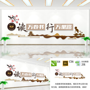 读书文化墙