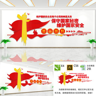 国家安全文化墙