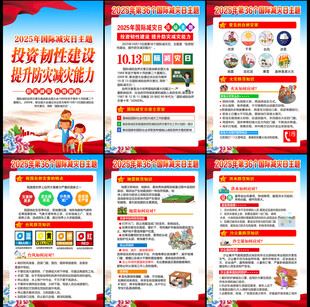 投资韧性建设 提升防灾减灾能力