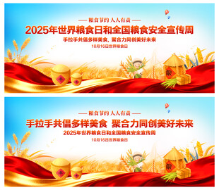 2025年世界粮食日