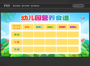 幼儿园营养食谱