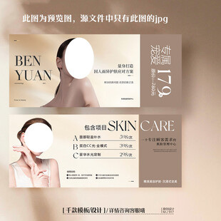 高档美容院医美皮肤管理体验卡