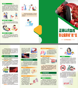 正确认识血栓别让健康被栓住