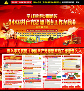 党的思想政治工作条例