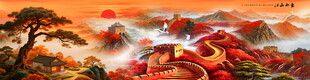 万里长城国画