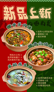 新品砂锅上新促销海报