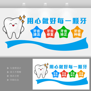 牙科口腔文化墙