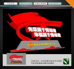 光荣属于劳动者