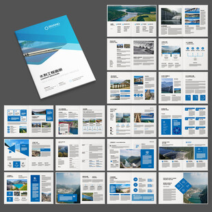水利工程宣传册