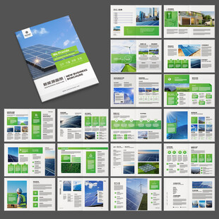 新能源宣传册