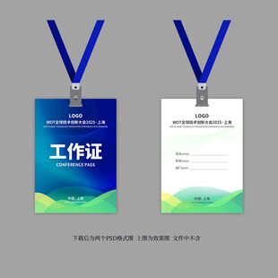 工作证模板