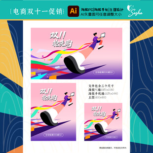 矢量电商数码双十一促销插画海报