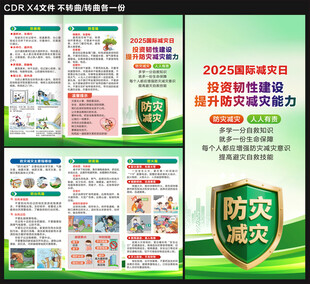 2025国际减灾日三折页