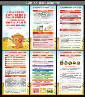 2025年世界粮食日海报