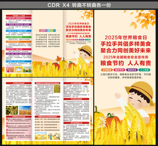 2025年世界粮食日三折页