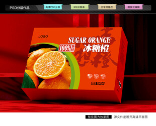 冰糖橙礼盒 水果包装
