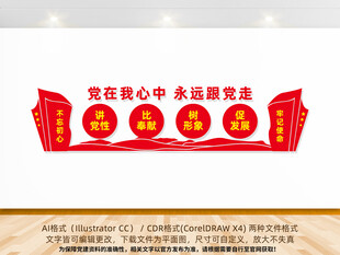 党建会议室背景墙