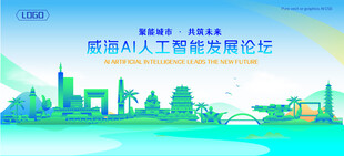 威海地标建筑AI智能