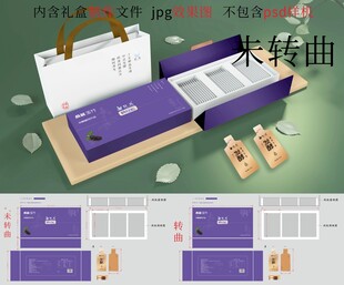 精美紫色礼盒包装 桑葚 玉竹 