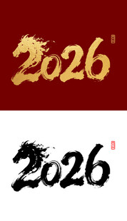2026马年国潮烫金字毛笔字设