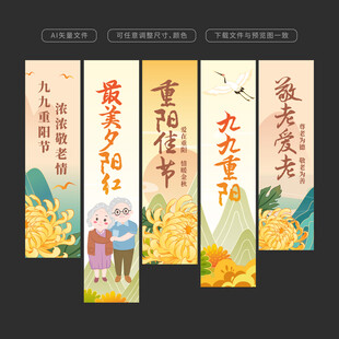 重阳节挂布吊旗