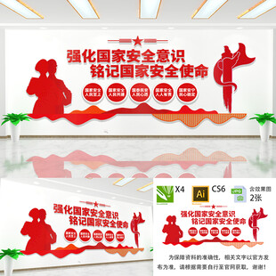 强化国家安全文化墙