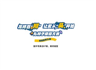 扎辫子技能大赛主题