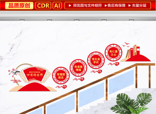 四有好老师文化墙