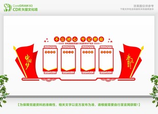 党员活动室文化墙 