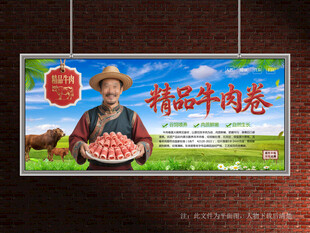 牛肉卷展板